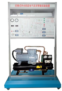 FCRHLS-1型活塞式冷水機組電氣實訓智能考核裝置