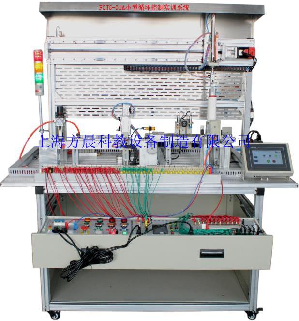 小型循環(huán)控制實(shí)訓(xùn)系統(tǒng)