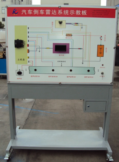 汽車(chē)車(chē)倒車(chē)?yán)走_(dá)系統(tǒng)示教板