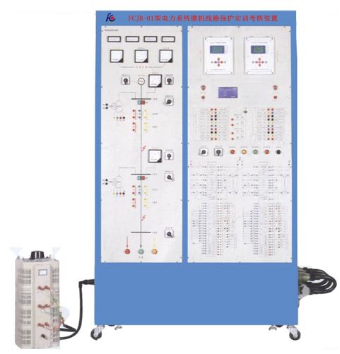 電力系統(tǒng)微機線路保護實訓(xùn)考核裝置