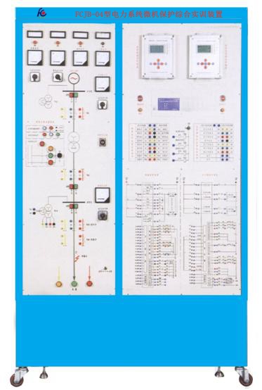 電力系統微機保護綜合實訓裝置