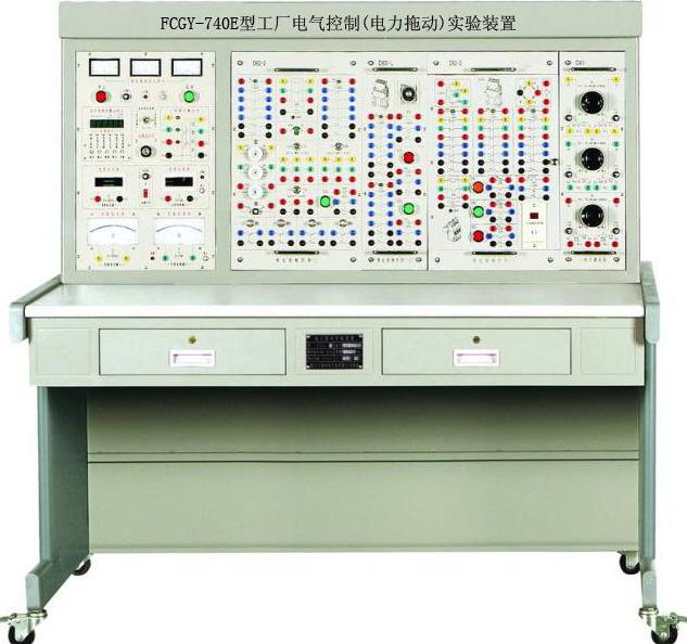 工廠電氣控制(電力拖動)實驗裝置