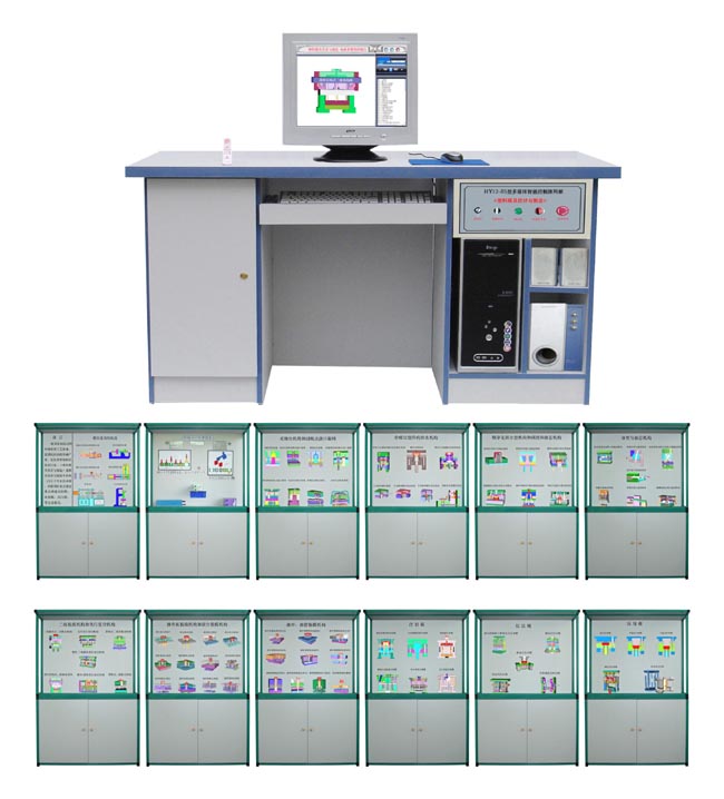 FC12-85型多媒體智能控制《塑料模具設(shè)計(jì)與制造》