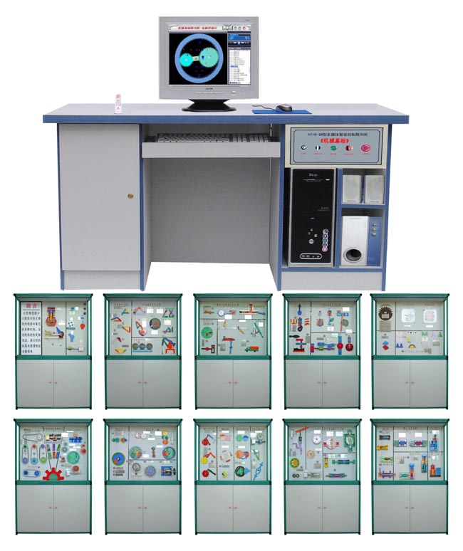 FC10-91型多媒體智能控制《機(jī)械基礎(chǔ)》陳列柜