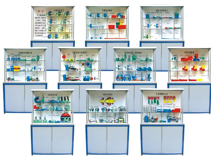 FC-10型《車工工藝學(xué)》陳列柜