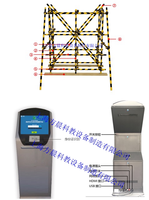 登高架設(shè)作業(yè)安全技術(shù)實際操作考培系統(tǒng)