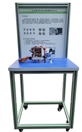 純電動汽車壓縮機結(jié)構(gòu)解剖實訓臺